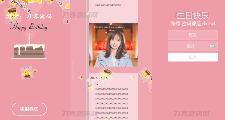 舔狗送女生生日祝福源码，可设置查看密码-云创智库