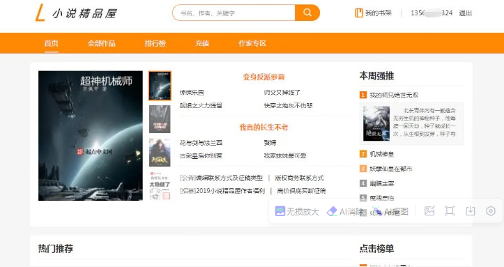 java橙色风格小说精品屋小说网站源码-云创智库