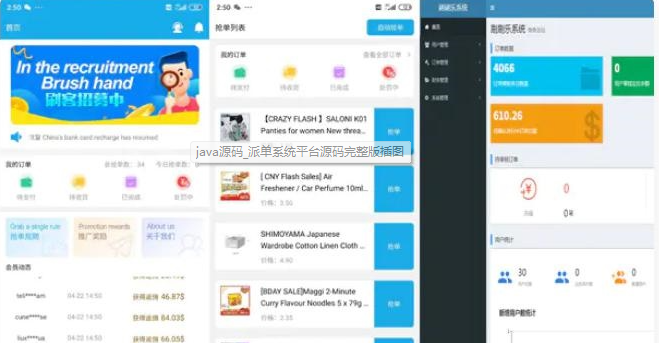 java源码_派单系统平台源码完整版-云创智库