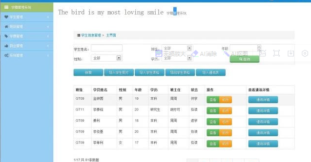 java+mysql学生学籍后台管理系统源码-云创智库