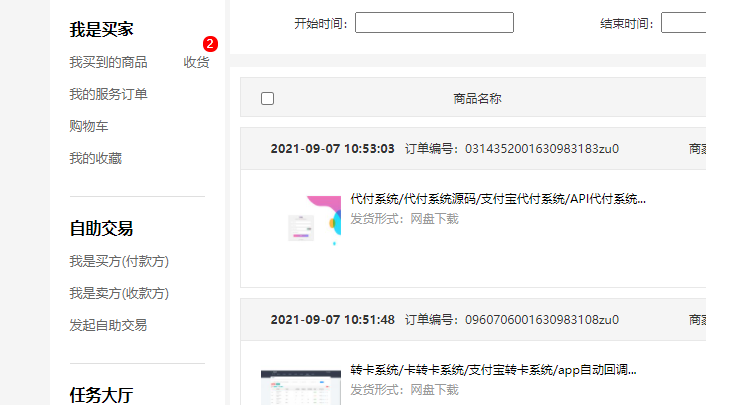 代付系统/代付系统源码/支付宝代付系统/API代付系统-云创智库