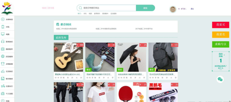 校园转转二手市场源码/Java二手交易市场整站源码-云创智库