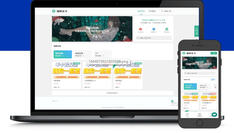 值联云卡自动售卡商业系统v2.0.0-云创智库