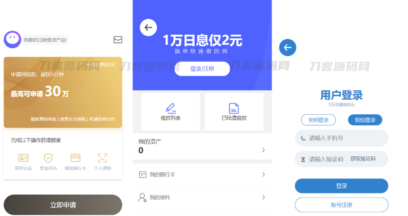 2023全新借贷APP系统源码 独立uni前端 java后端 全开源-云创智库