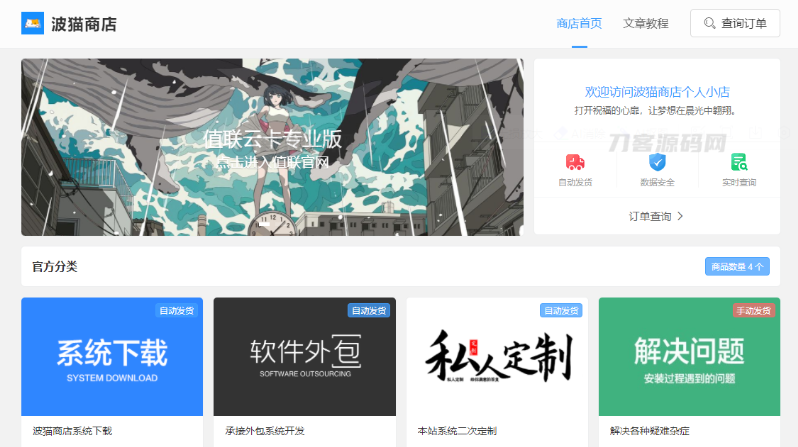 最新版波猫商店自动发卡售卡系统源码-云创智库