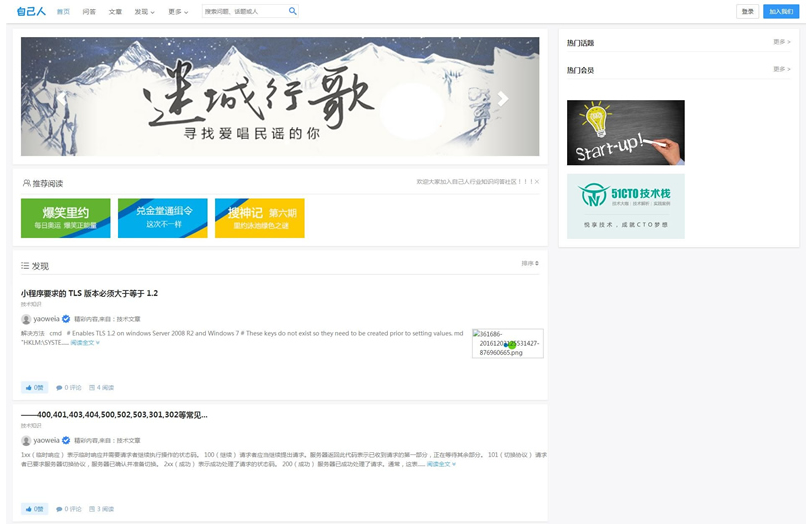 仿知乎问答社区响应式源码 带打赏功能 PHP源码-云创智库