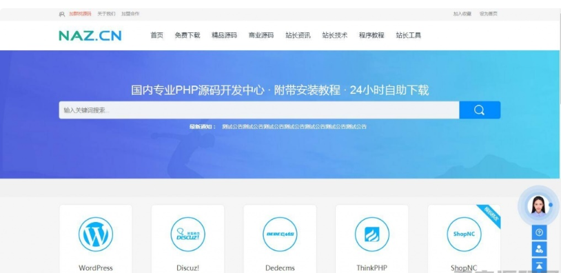 PHPCMS资源网站源码软件源码下载站网站源码-云创智库