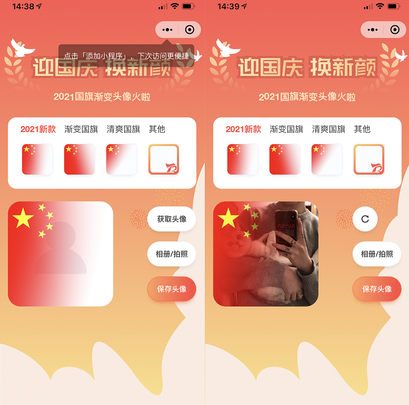 国庆节头像护旗手小程序源码_站长亲测-云创智库