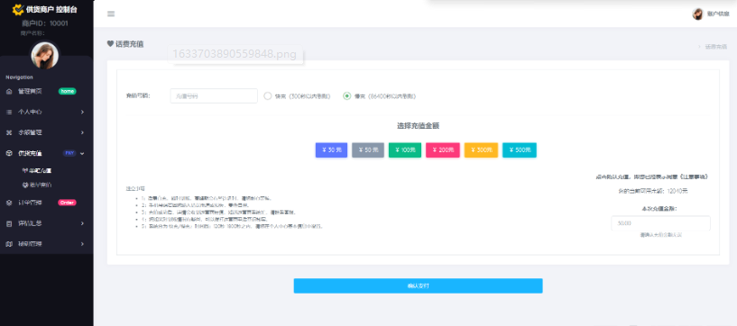 京东三网话费直充系统/移动联通电信话费三网直充/三网话费直充系统-云创智库