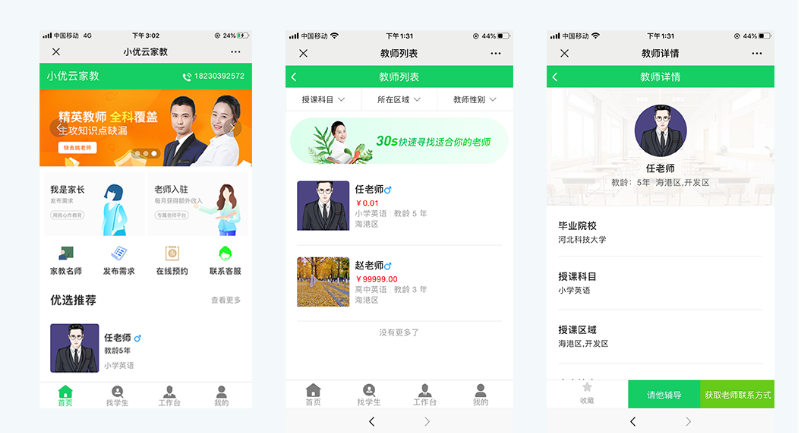 小优家教 1.0.6_家教网站源码-云创智库