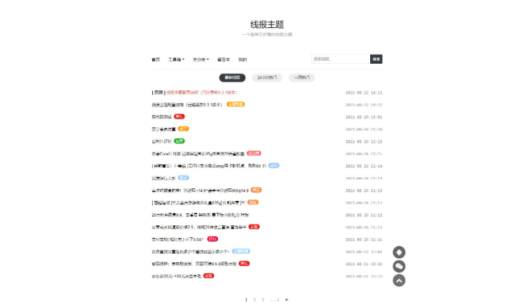 WordPress简单好看的线报主题baolog-云创智库