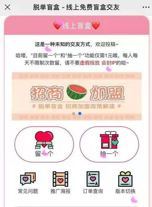 脱单盲盒|交友盲盒系统源码-云创智库