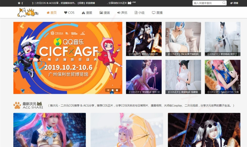 二次元COS漫展信息分享网站模板源码_帝国CMS-云创智库