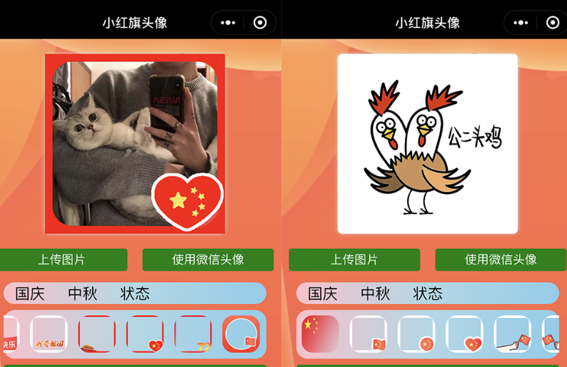 小红旗头像生成小程序源码-云创智库