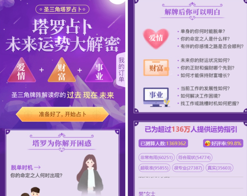 最新TAROT塔罗牌修复版源码+占卜+爱情+预测+事业+对接个人免签支付-云创智库