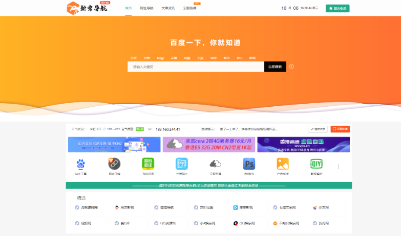 运营级技术导航系统网址导航系统源码-附带新秀导航全站数据-云创智库