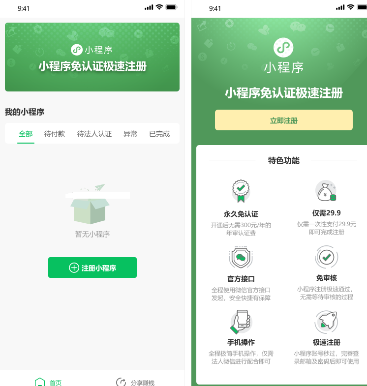 小程序免认证营销版 1.1.8 自定义收费+裂变营销，一次配置即可永久免认证注册小程序_独家-云创智库