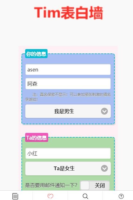 校园表白墙-带后台源码-云创智库