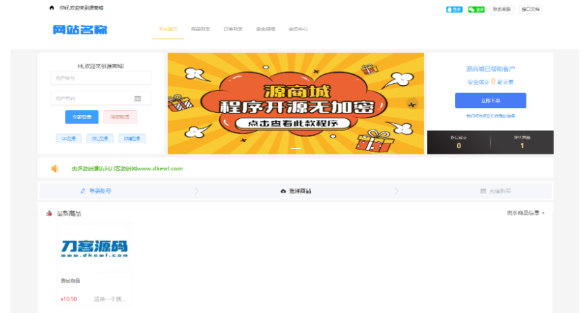 全开源版的B2C单商户商城源码/可二开双端自适应/附搭建教程-云创智库