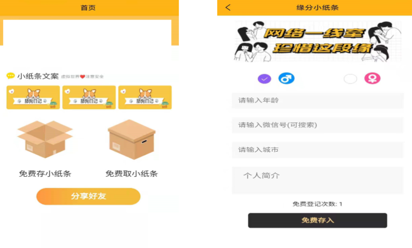 免授权脱单交友盲盒H5+小程序+APP源码-云创智库