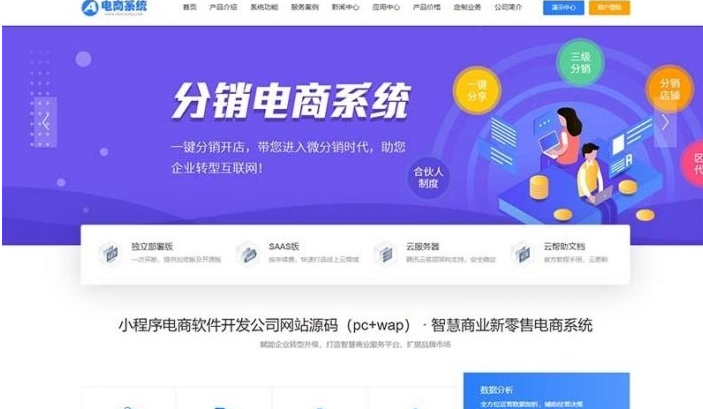 pbootcms模板-小程序电商软件开发公司网站源码（pc+wap）-云创智库