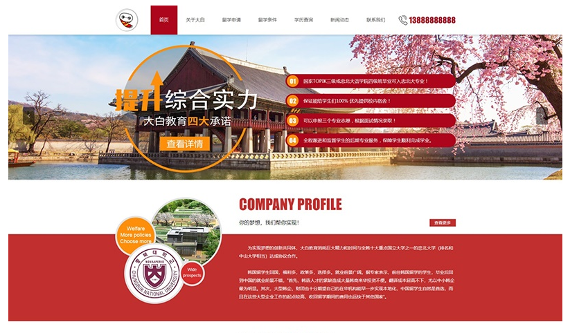 PBOOTCMS红色教育留学咨询企业网站模板（PC＋WAP）-云创智库