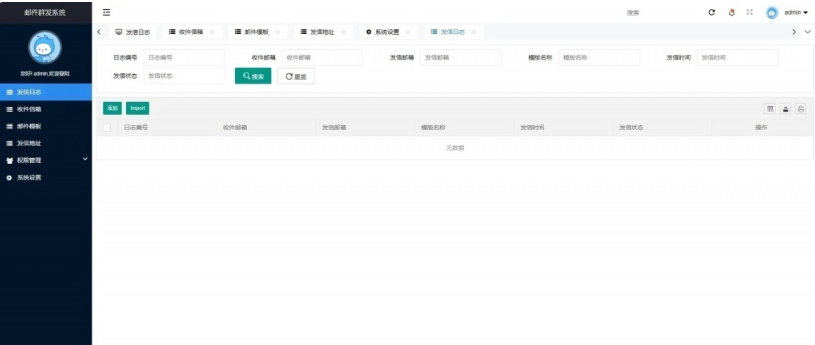 php邮件群发管理系统源码-云创智库