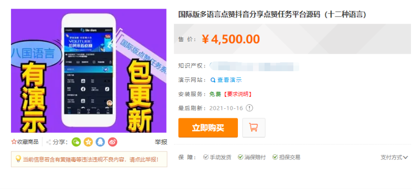价值4500的国际版多语言点赞抖音分享点赞任务平台源码（十二种语言）-云创智库