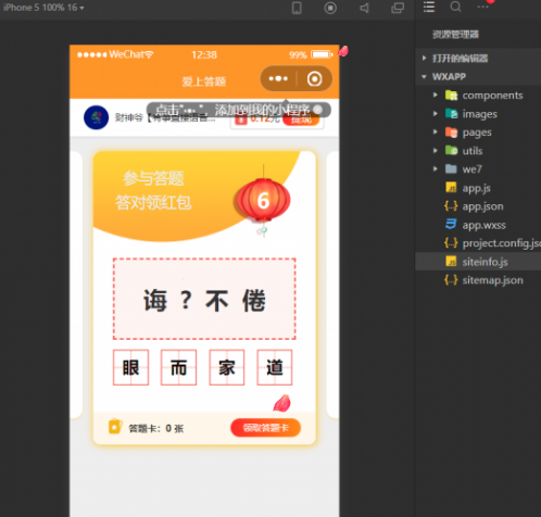 微信小程序在线成语接龙答题有奖1.5.1版源码-云创智库