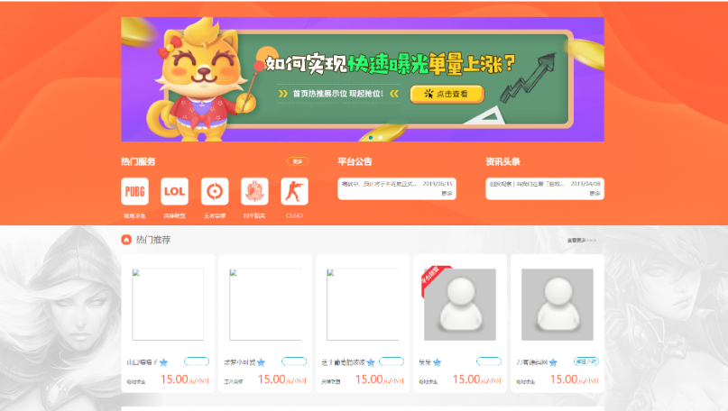 游戏陪玩系统/在线租号系统/小姐姐陪玩任务系统/网游主播任务威客平台源码/声优线上游戏任务系统网站源码-云创智库