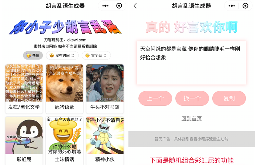 胡言乱语生成器微信小程序源码/在线取名等支持流量主收益-云创智库