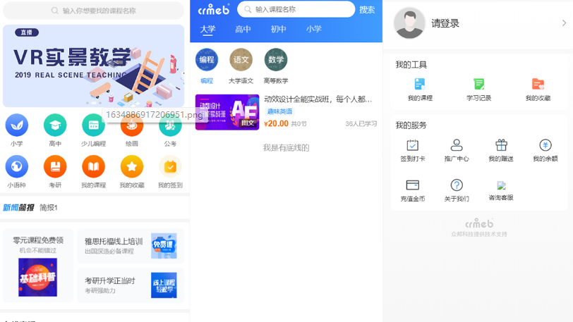 CRMEB知识付费系统v1.4.4源码-云创智库