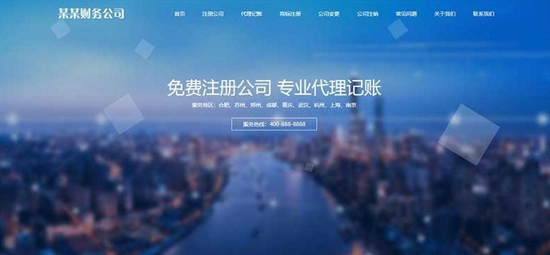 工商注册类网站pbootcms模板 财务代理记账网站源码-云创智库