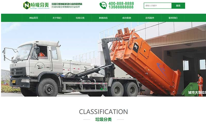 垃圾桶设备生产厂家网站pbootcms模板 绿色环保设备网站源码下载-云创智库