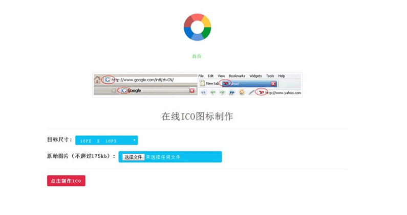 【在线ICO图标制作】Favicon.ico图片在线制作网站PHP源码+支持多种图片格式转换-云创智库