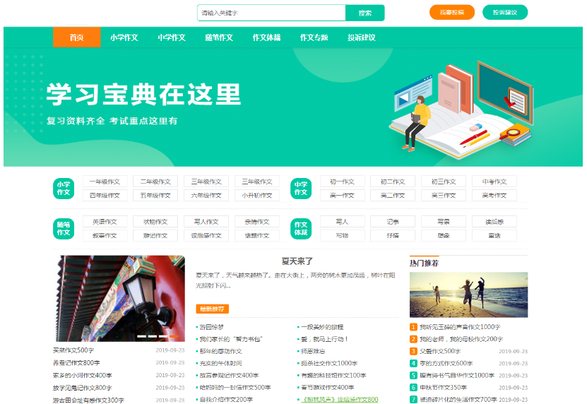 易优CMS精美简洁作文范文网站模板源码-云创智库