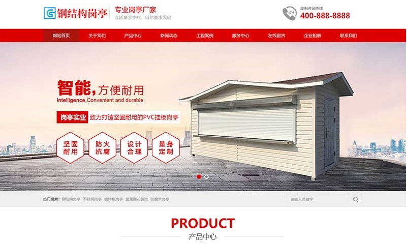 钢结构岗亭营销型pbootcms网站模板 红色户外岗亭网站源码下载-云创智库
