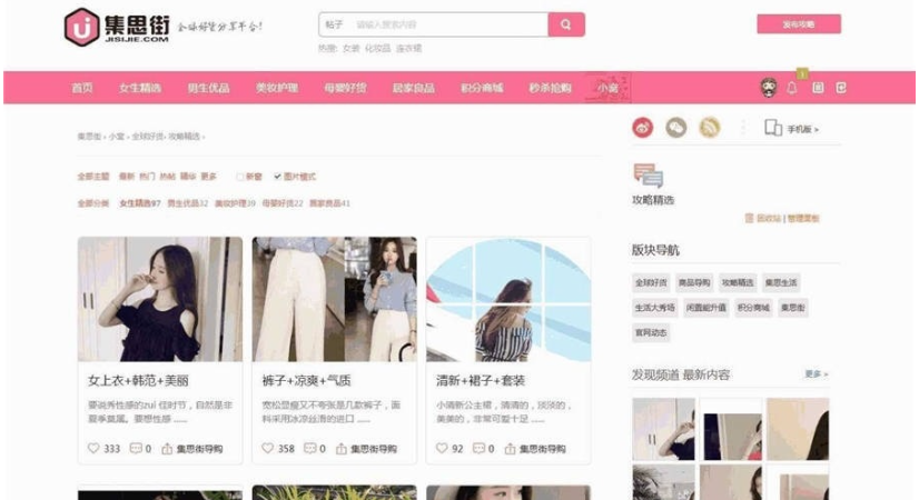 discuz集思街淘宝客模板-云创智库