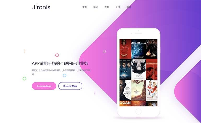 APP应用程序官网pbootcms网站模板 App软件落地页网站源码下载-云创智库