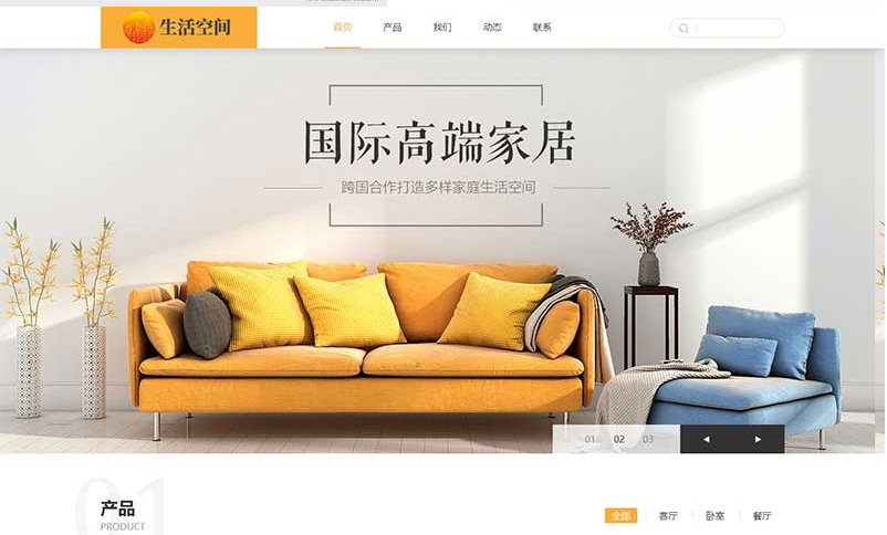 响应式高端家居生活空间类网站pbootcms模板 黄色家居装修网站源码下载-云创智库