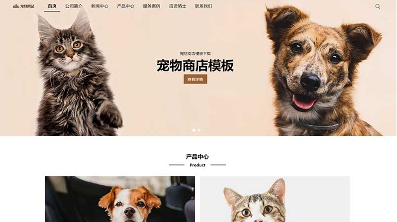 宠物商店宠物装备类网站pbootcms模板 宠物网站源码下载-云创智库