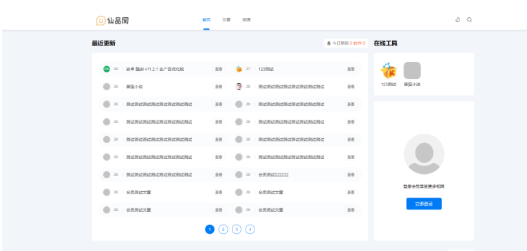 极致cms1:1精仿资源哟源码/资源网系统/下载教程娱乐网源码-云创智库