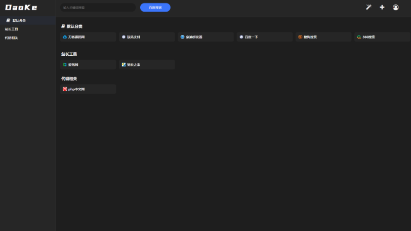 PHP+SQLite3简约网址导航、书签管理器网站源码/百素导航系统-云创智库