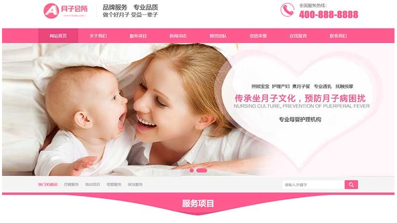 (PC+WAP)粉色家政服务公司网站模板 月嫂保姆网站源码下载-云创智库