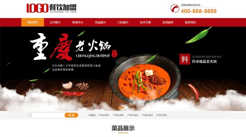 (PC+WAP)红色火锅加盟网站pbootcms模板 餐饮美食网站源码下载-云创智库