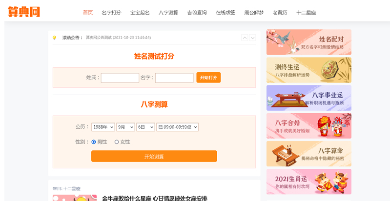 逗号算命系统 v1.02-云创智库