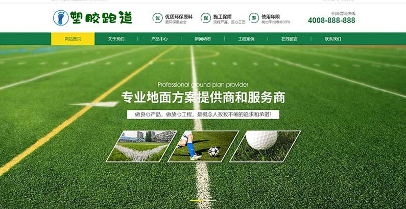 (PC+WAP)绿色草坪地坪施工pbootcms网站模板 操场人造草坪网站源码下载-云创智库