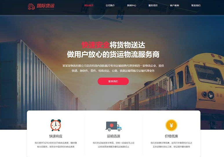 快递物流公司pbootcms网站模板 html响应式快递货运网站源码下载-云创智库