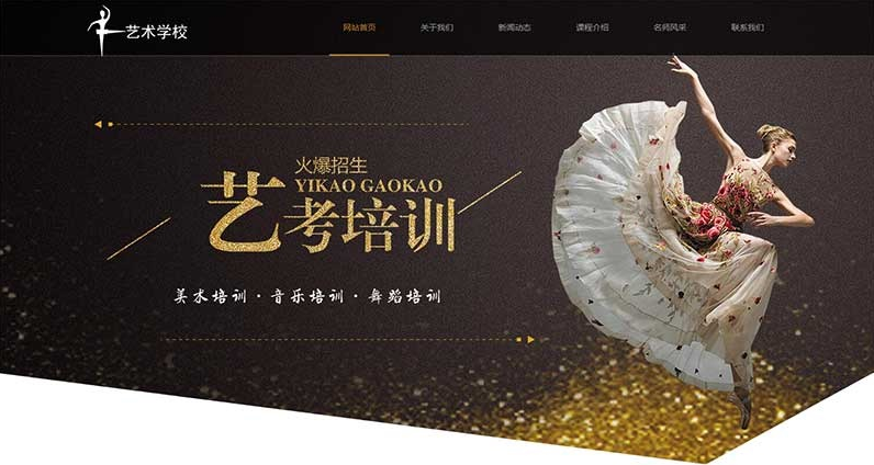 响应式艺考培训学校类网站pbootcms模板 html5艺术培训机构网站源码下载-云创智库