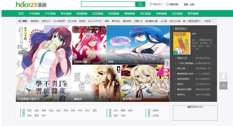 新帝国CMS仿hao123漫画网站模板动态版-云创智库